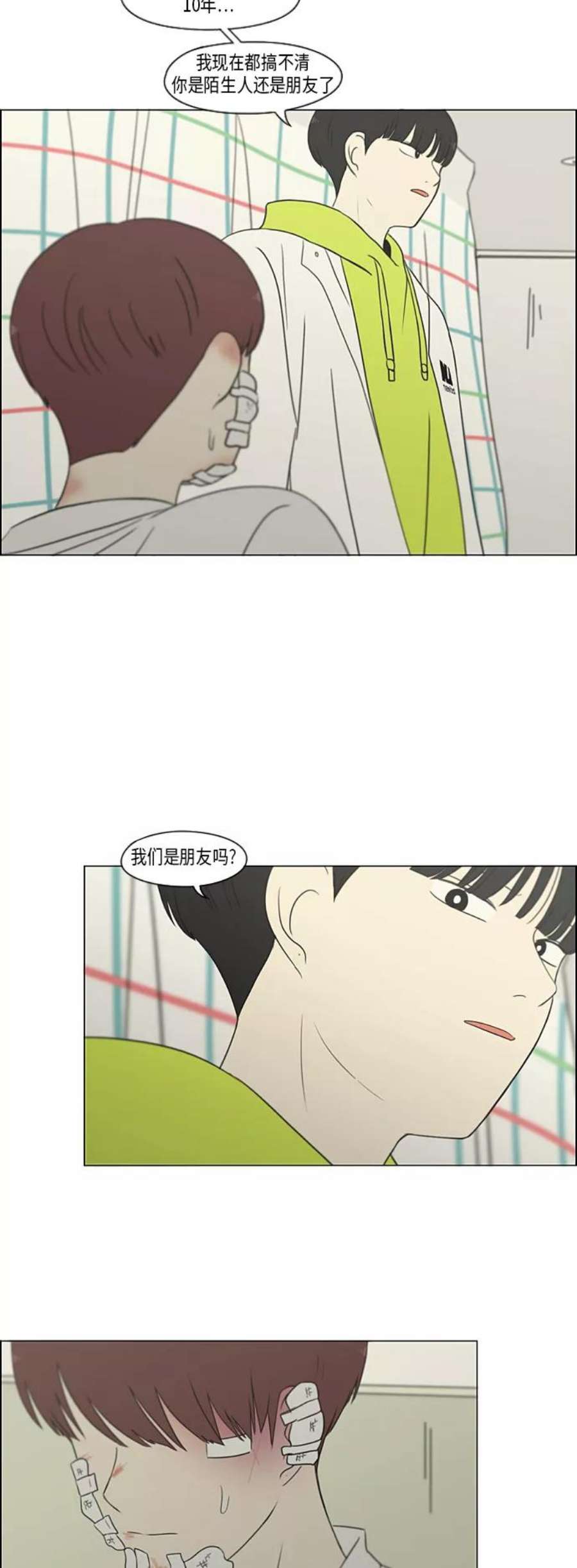 恋爱革命漫画结局漫画,[第312话] 同床异梦（2） 14图