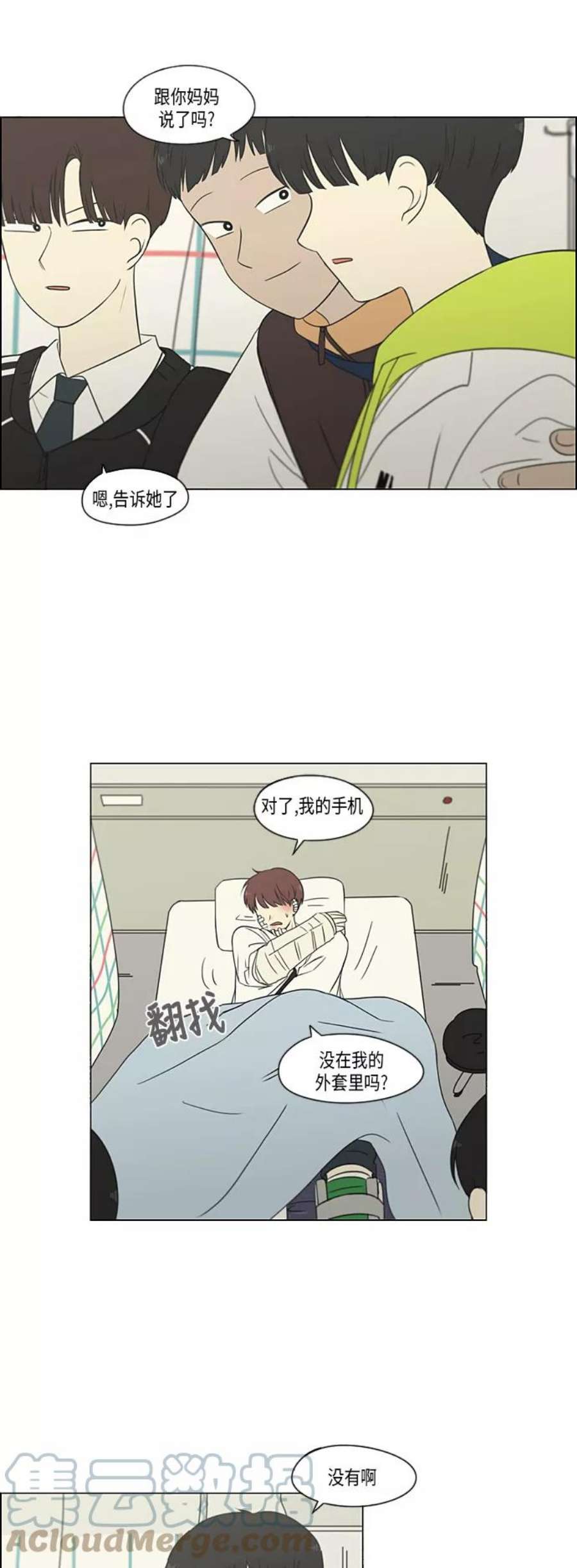 恋爱革命漫画结局漫画,[第312话] 同床异梦（2） 4图