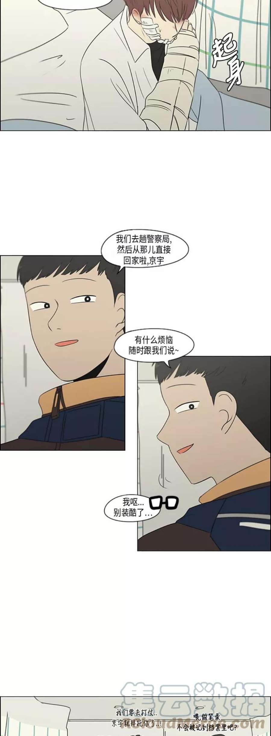 恋爱革命漫画结局漫画,[第312话] 同床异梦（2） 7图