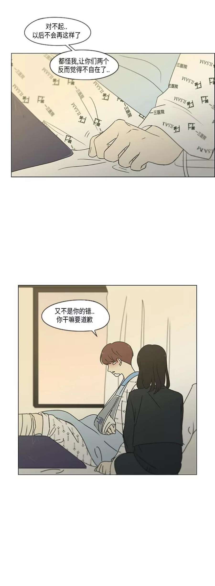 恋爱革命大结局漫画,[第313话] 那种朋友 32图