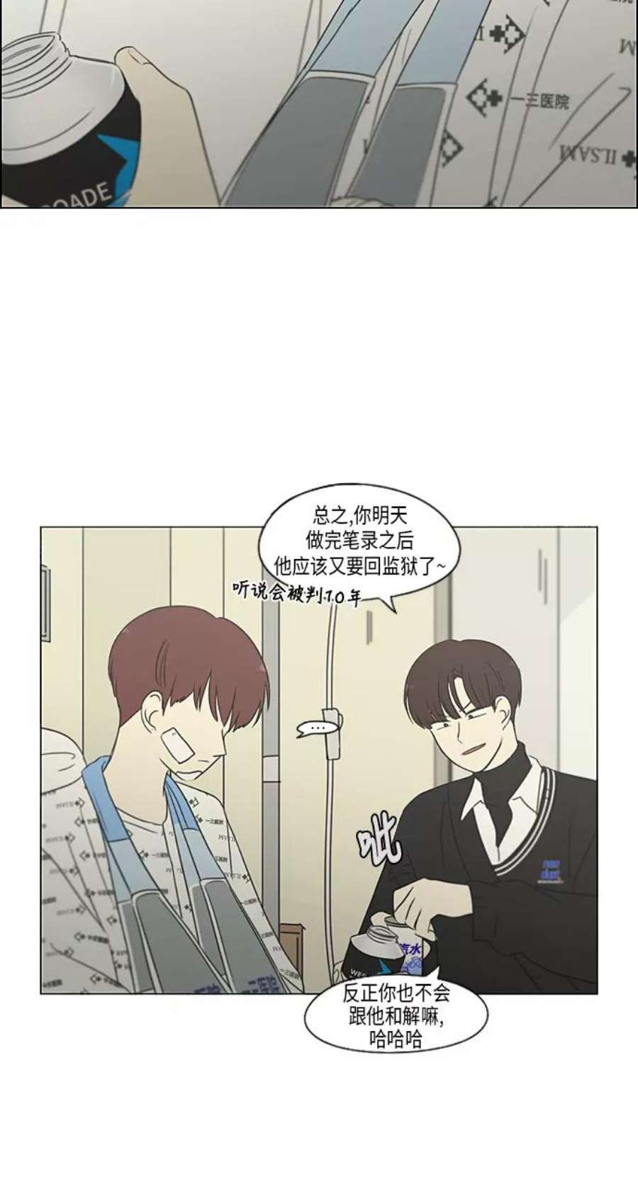 恋爱革命大结局漫画,[第313话] 那种朋友 42图