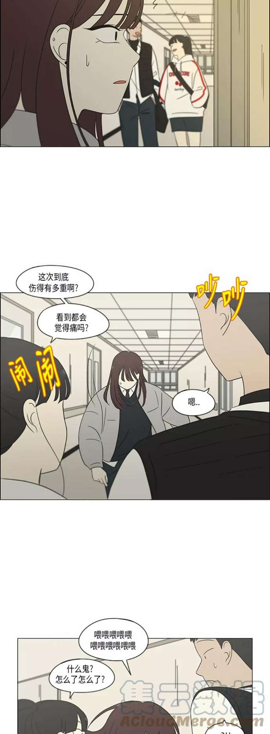 恋爱革命大结局漫画,[第313话] 那种朋友 19图