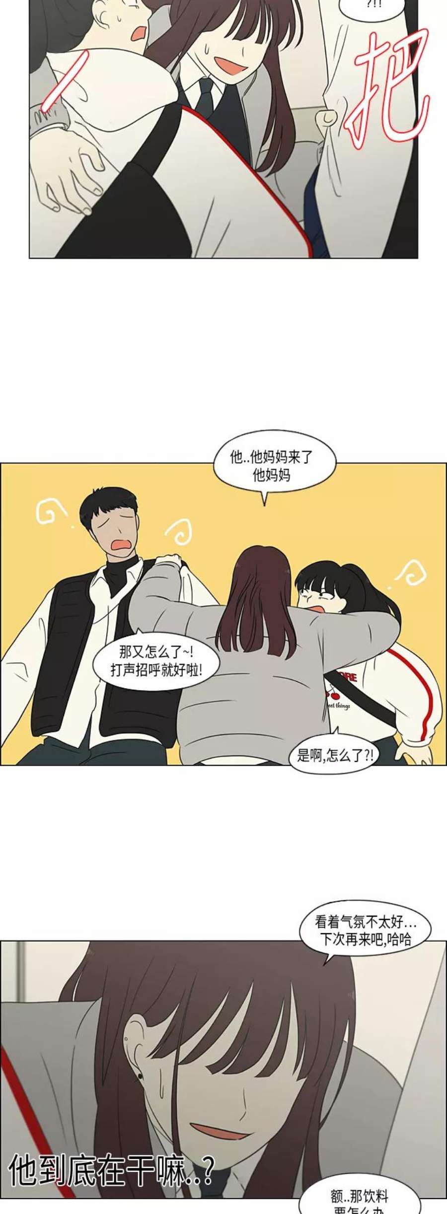 恋爱革命大结局漫画,[第313话] 那种朋友 20图