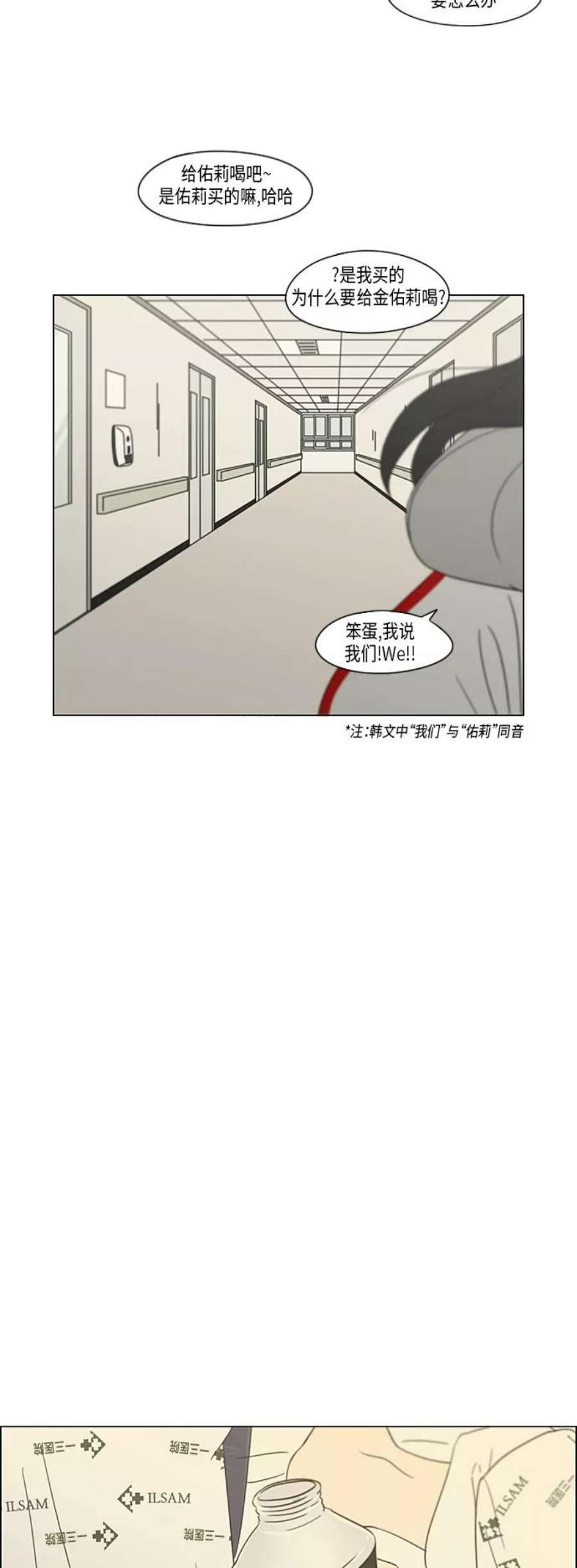 恋爱革命大结局漫画,[第313话] 那种朋友 21图