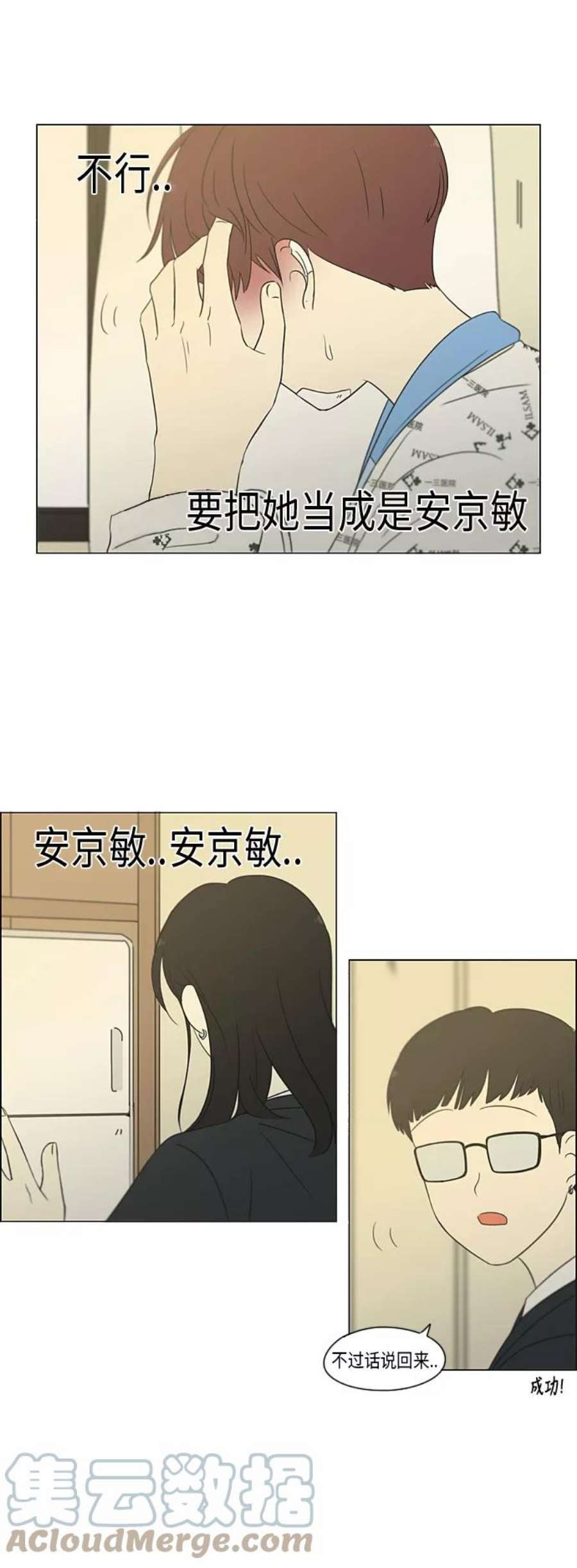 恋爱革命大结局漫画,[第313话] 那种朋友 25图