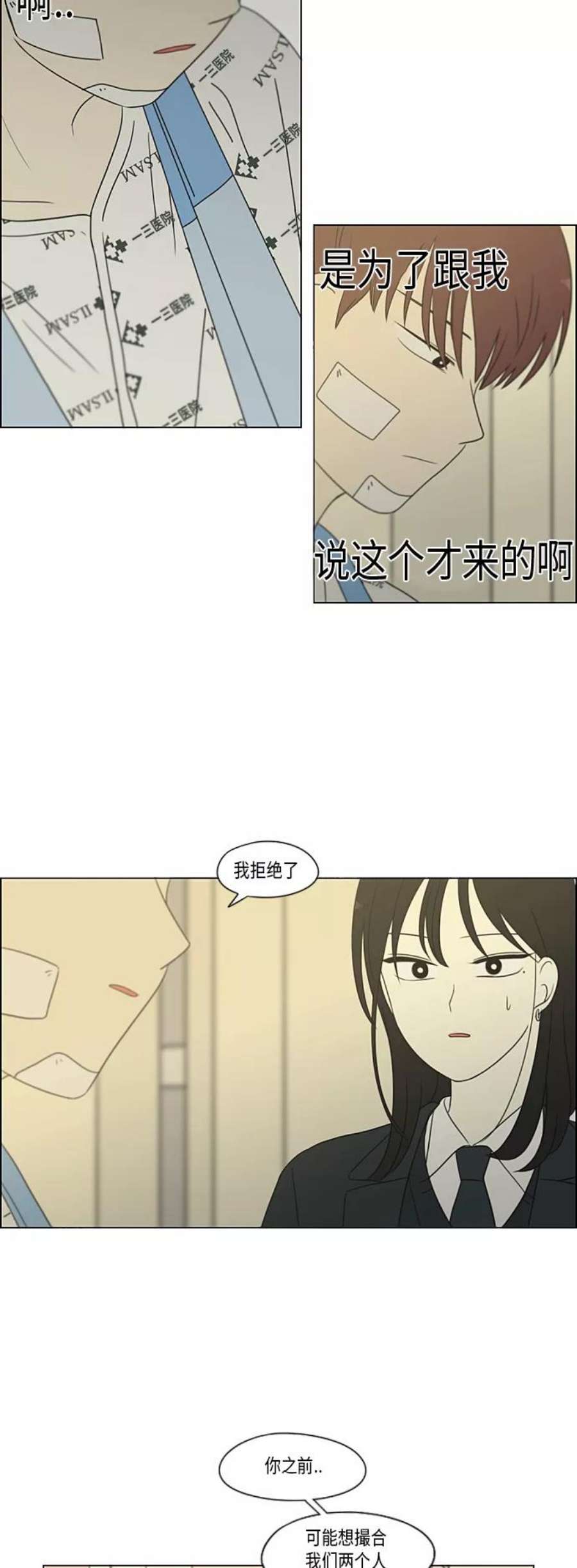 恋爱革命大结局漫画,[第313话] 那种朋友 29图