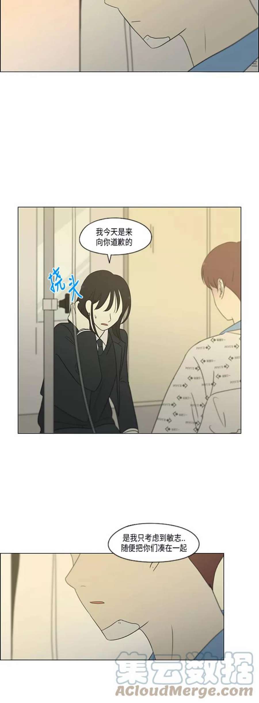 恋爱革命大结局漫画,[第313话] 那种朋友 31图