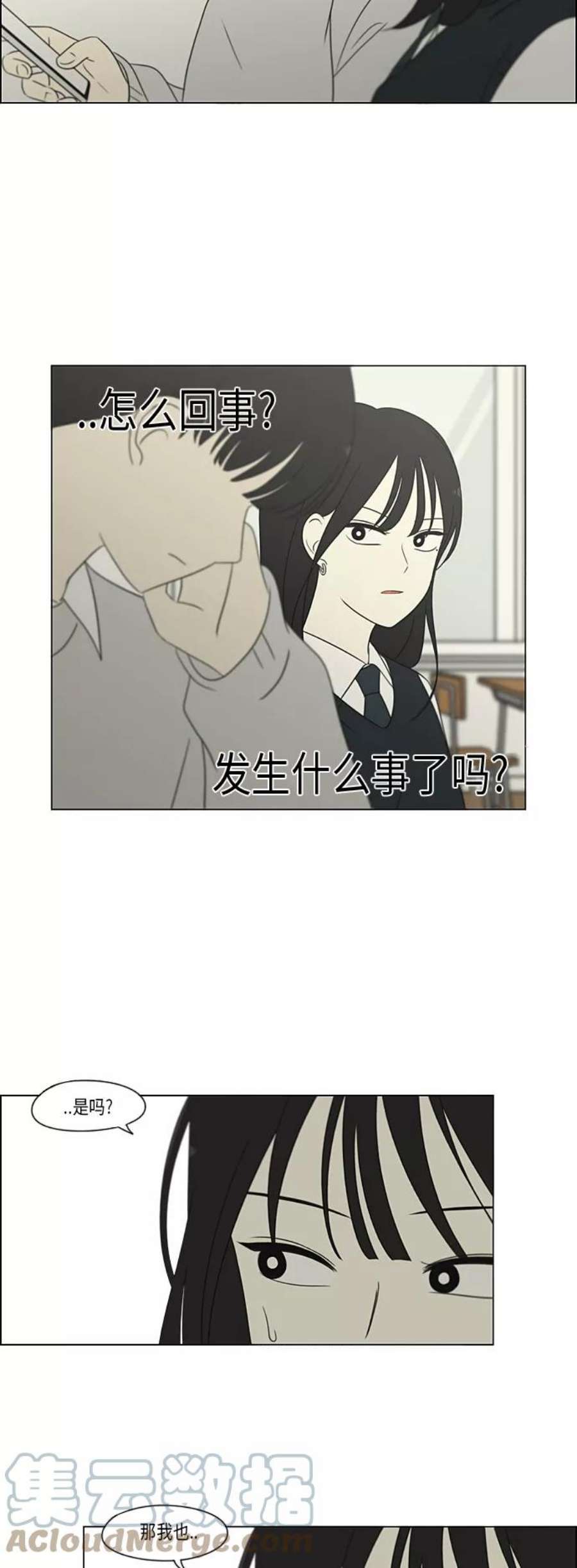 恋爱革命大结局漫画,[第313话] 那种朋友 7图