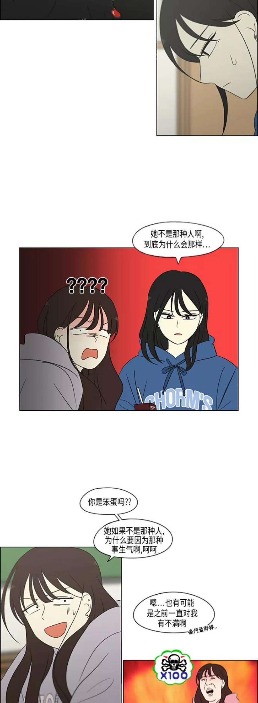 恋爱革命漫画,[第314话] 了解多少就看到多少 30图