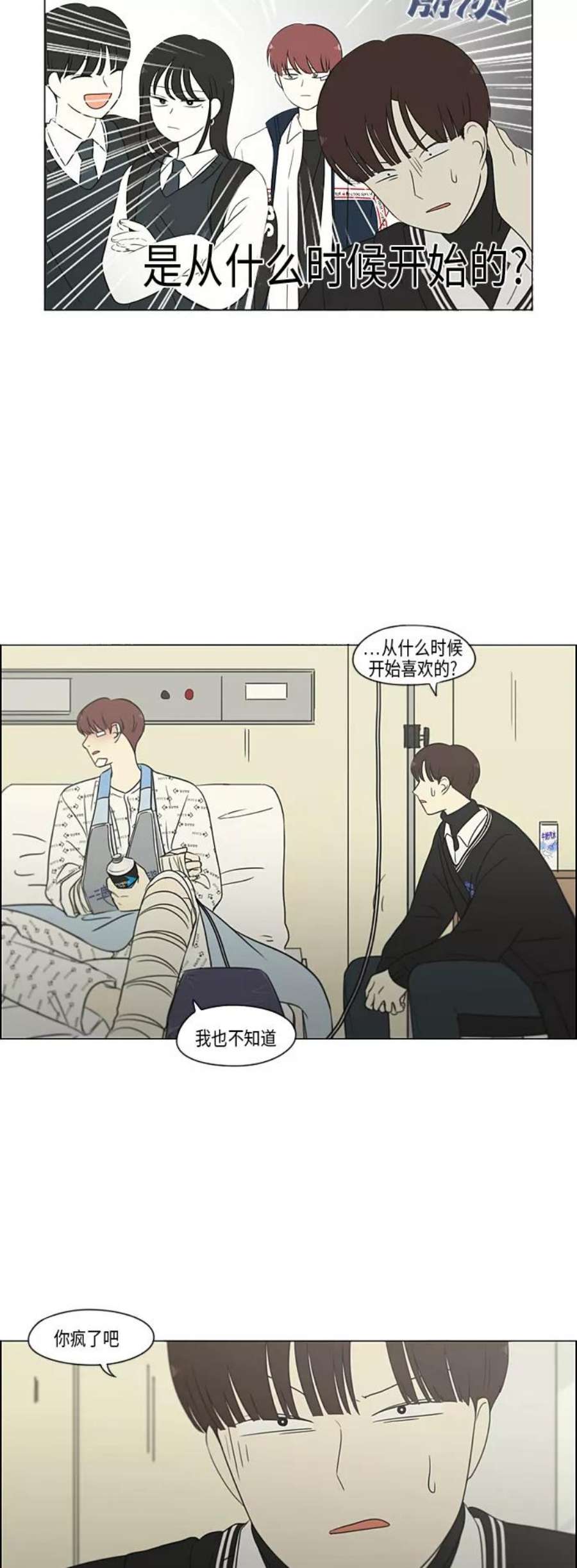 恋爱革命漫画,[第314话] 了解多少就看到多少 6图