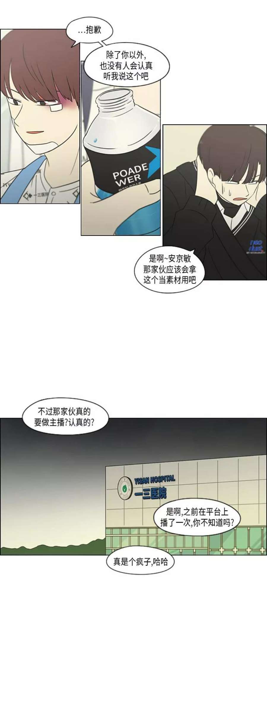 恋爱革命漫画,[第314话] 了解多少就看到多少 18图