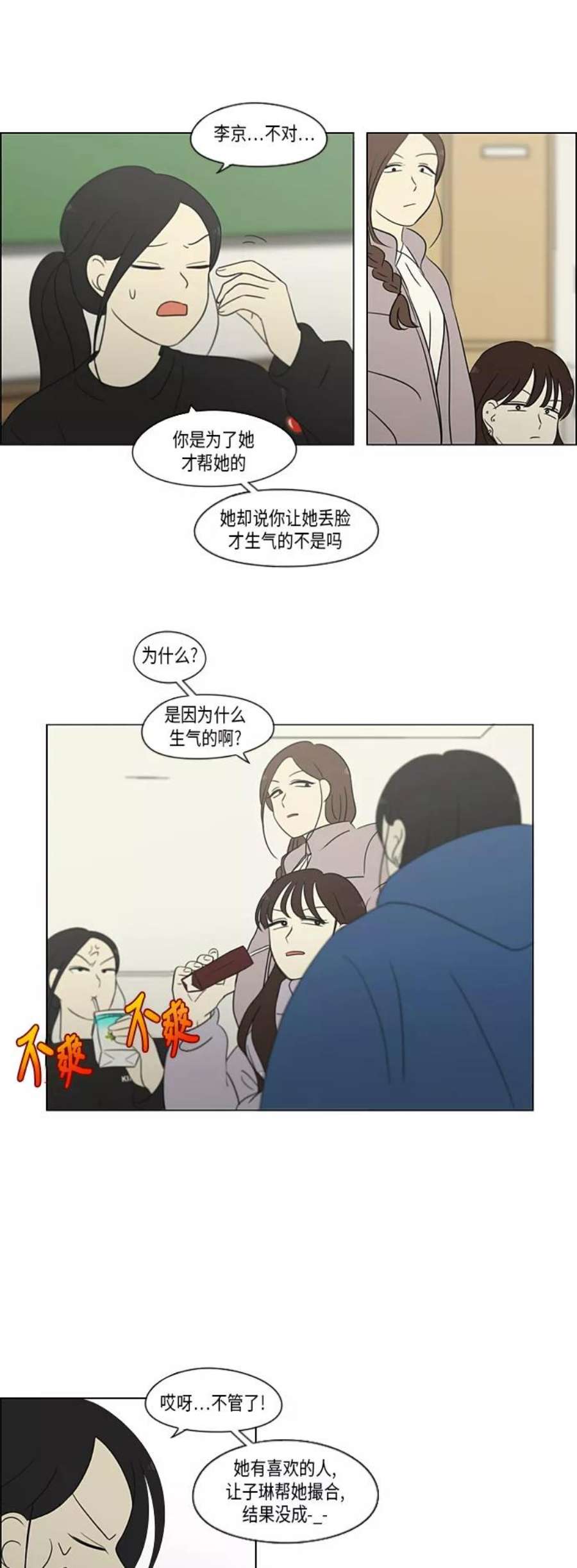 恋爱革命漫画,[第314话] 了解多少就看到多少 28图