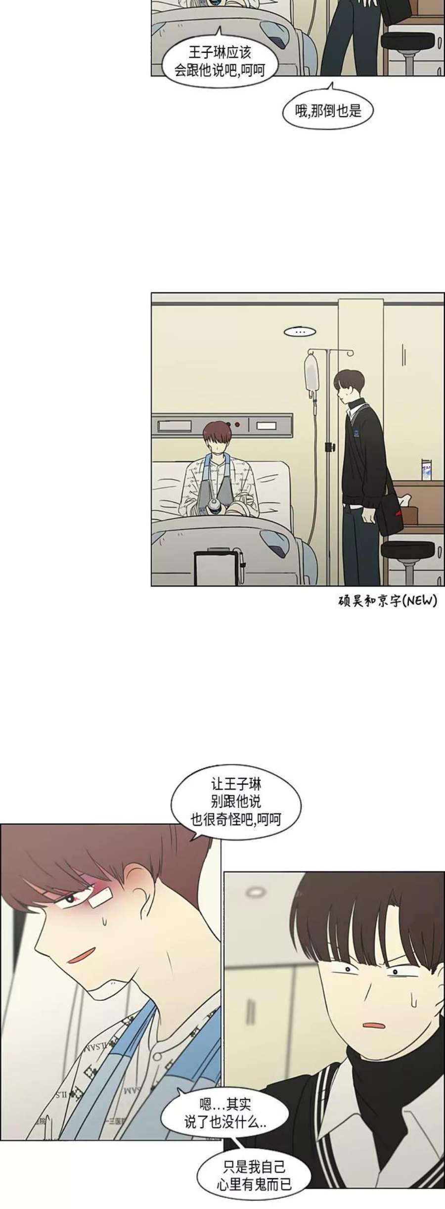 恋爱革命漫画,[第314话] 了解多少就看到多少 16图