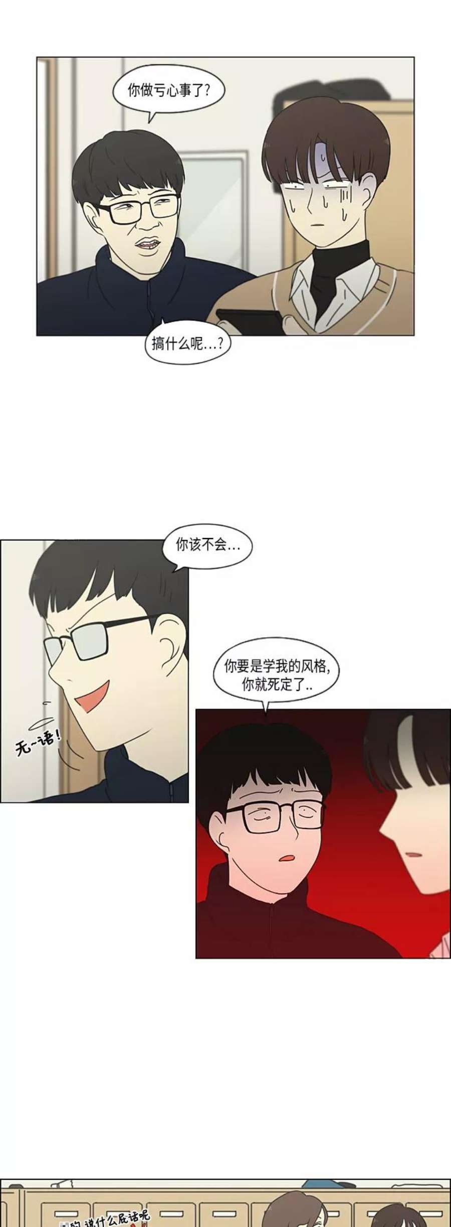 恋爱革命漫画,[第314话] 了解多少就看到多少 22图