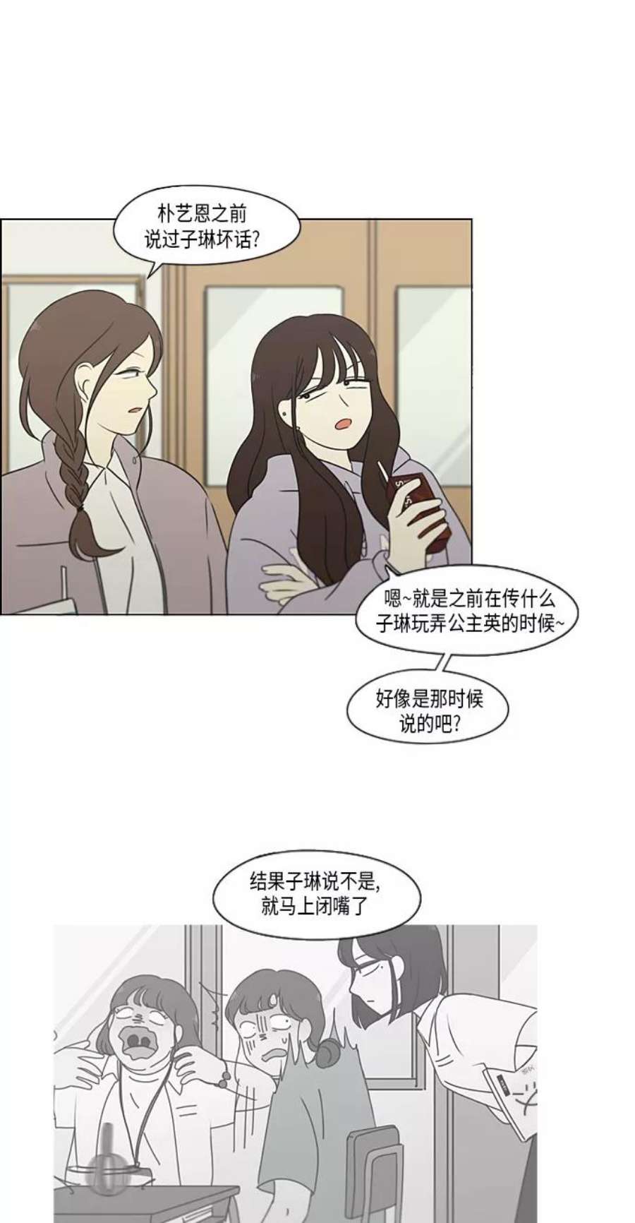 恋爱革命漫画,[第314话] 了解多少就看到多少 34图