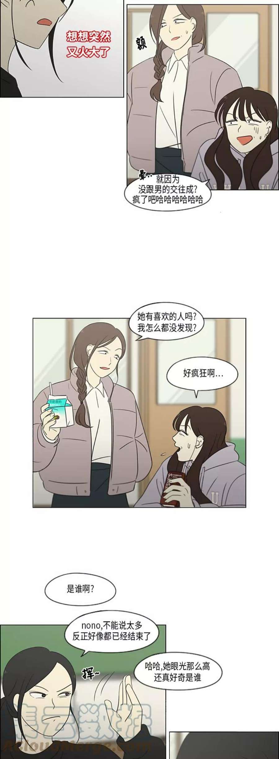 恋爱革命漫画,[第314话] 了解多少就看到多少 29图