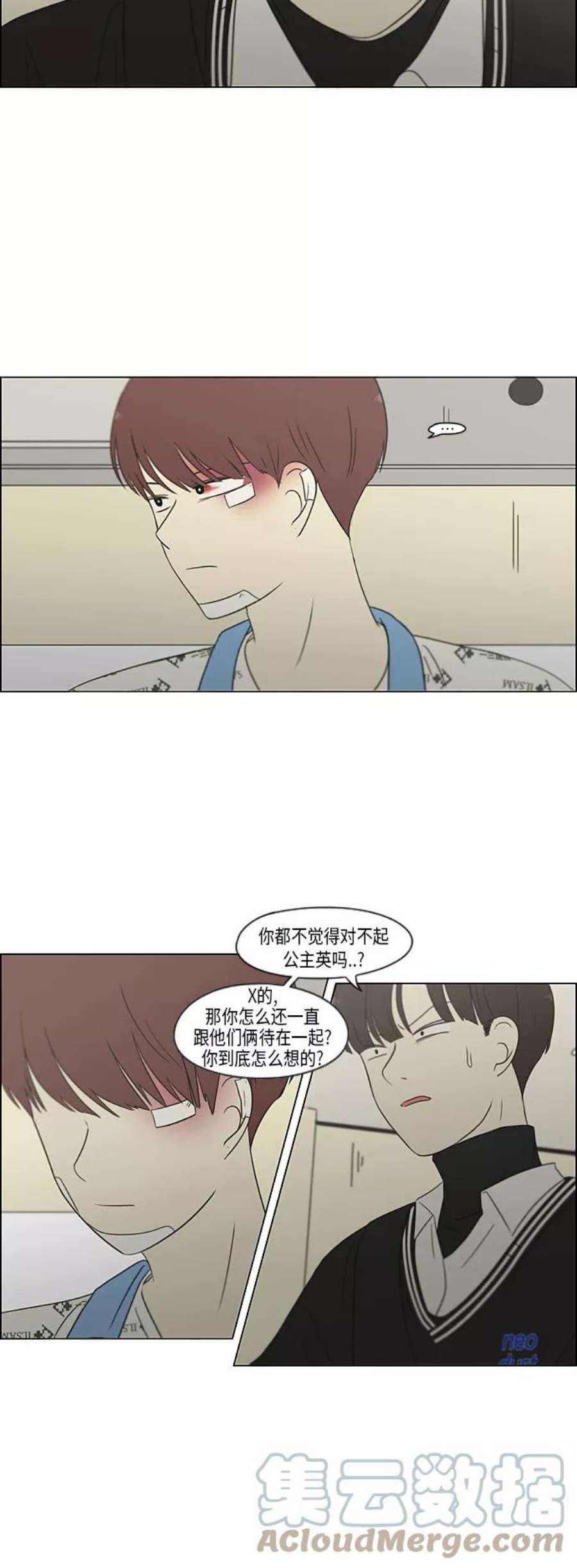 恋爱革命漫画,[第314话] 了解多少就看到多少 7图