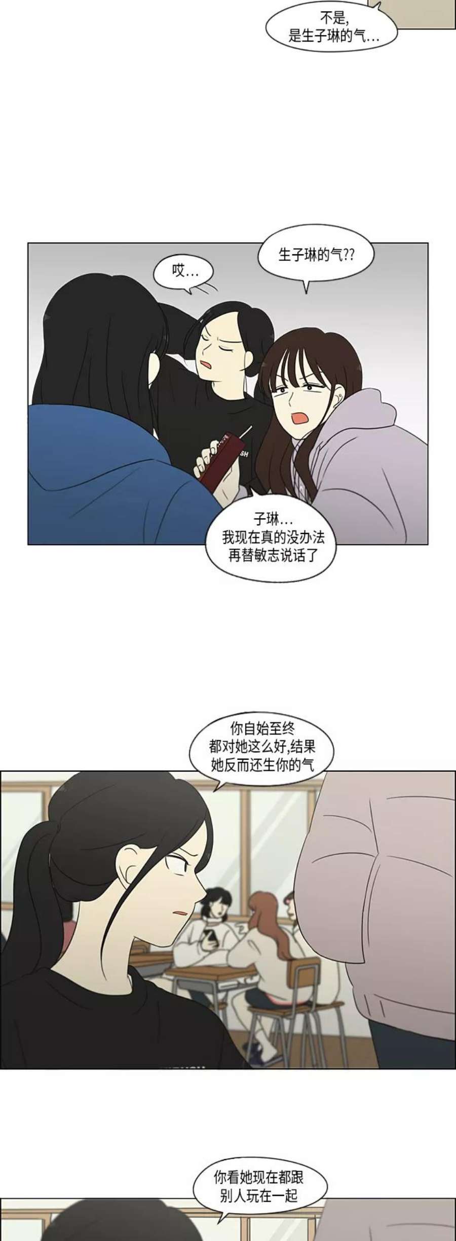 恋爱革命漫画,[第314话] 了解多少就看到多少 26图