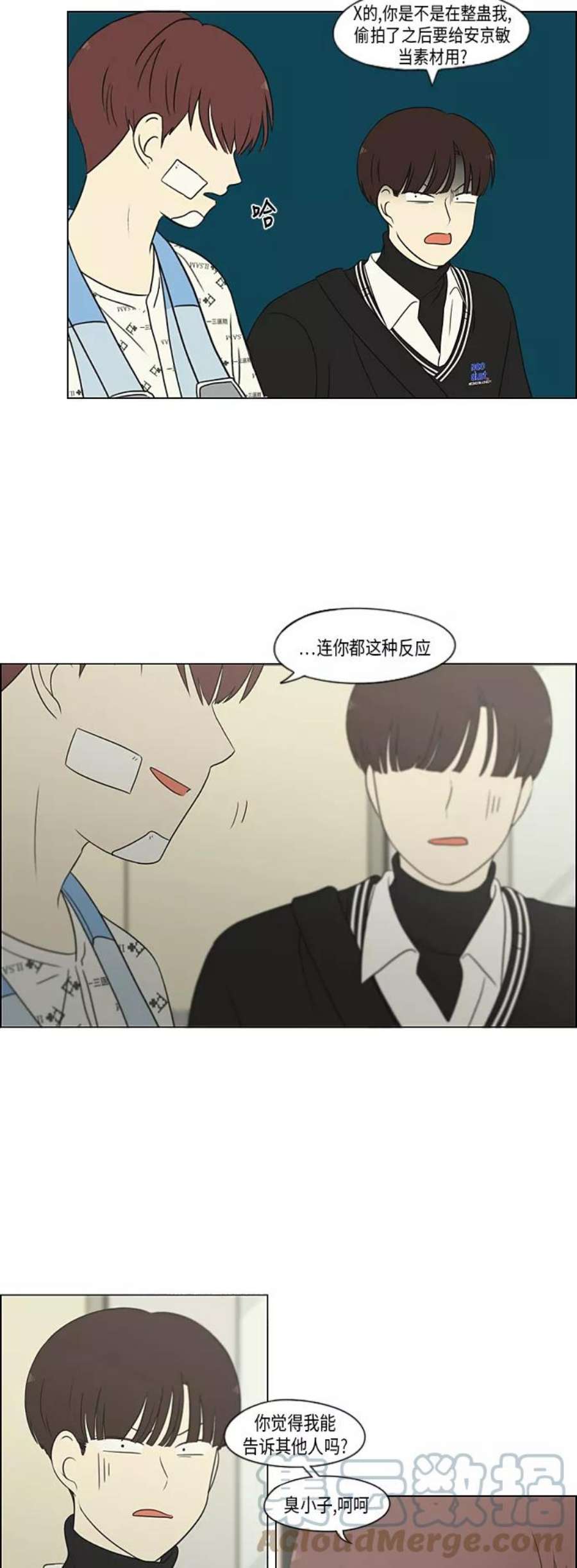 恋爱革命漫画,[第314话] 了解多少就看到多少 3图