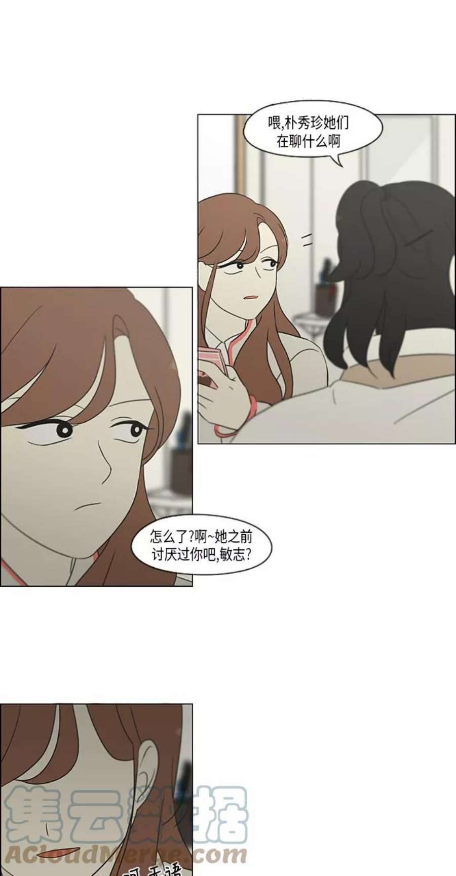 恋爱革命漫画,[第314话] 了解多少就看到多少 37图