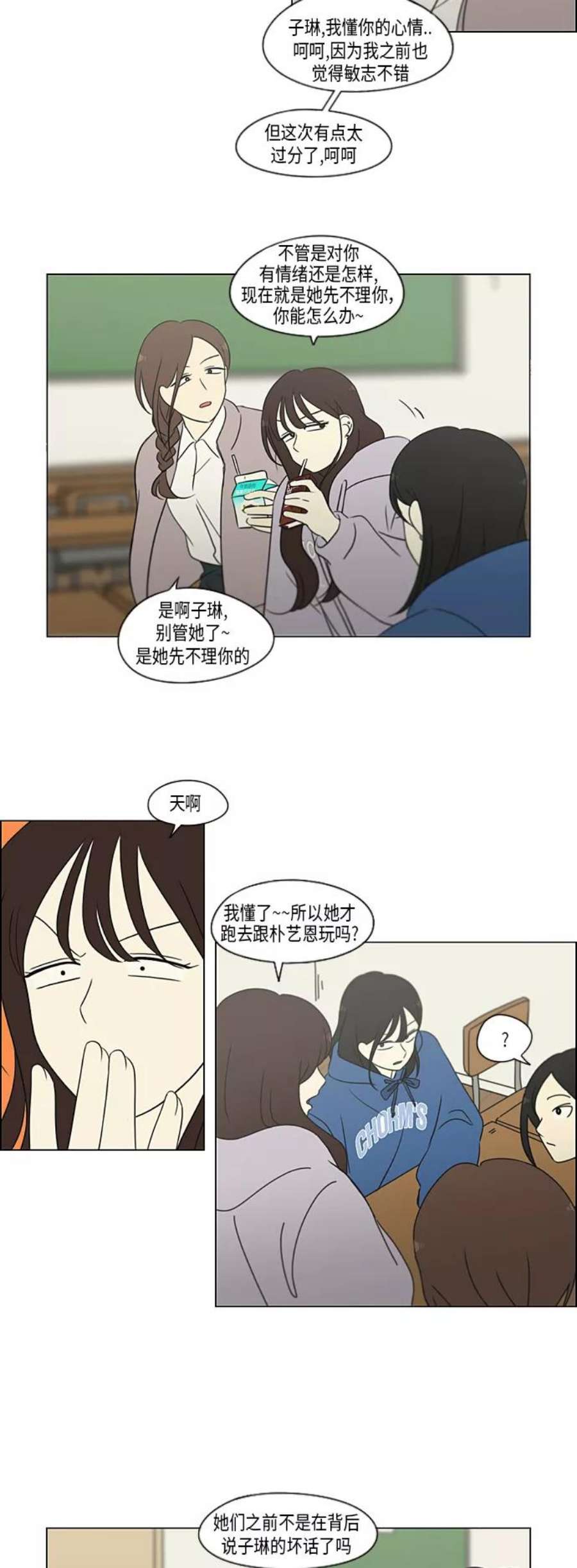 恋爱革命漫画,[第314话] 了解多少就看到多少 32图