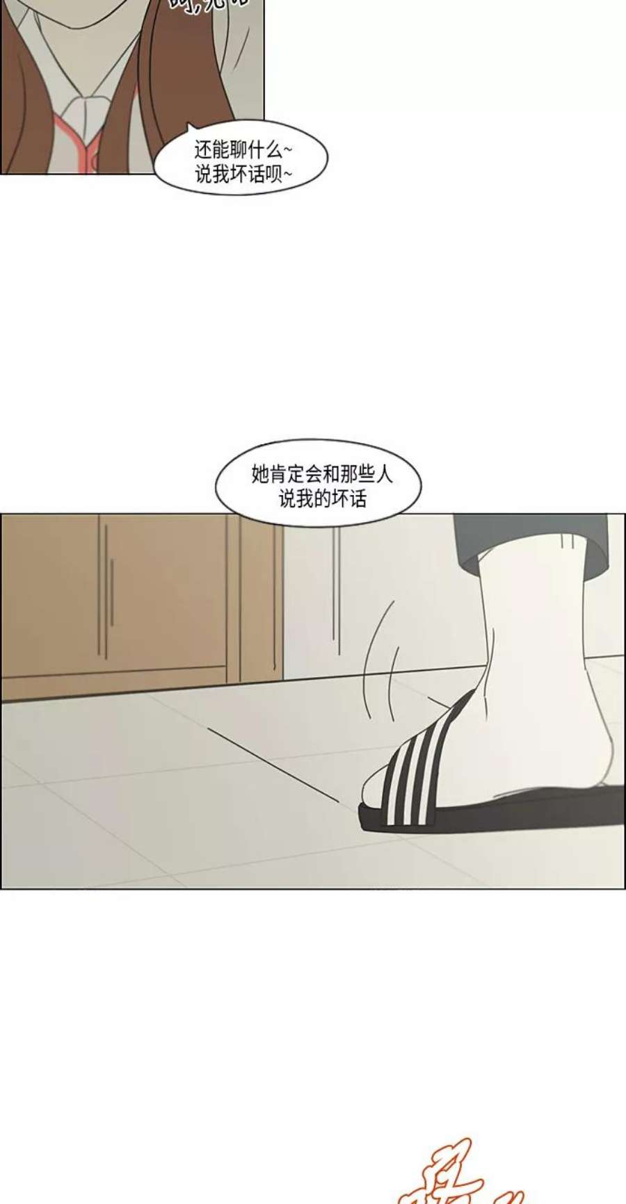 恋爱革命漫画,[第314话] 了解多少就看到多少 38图