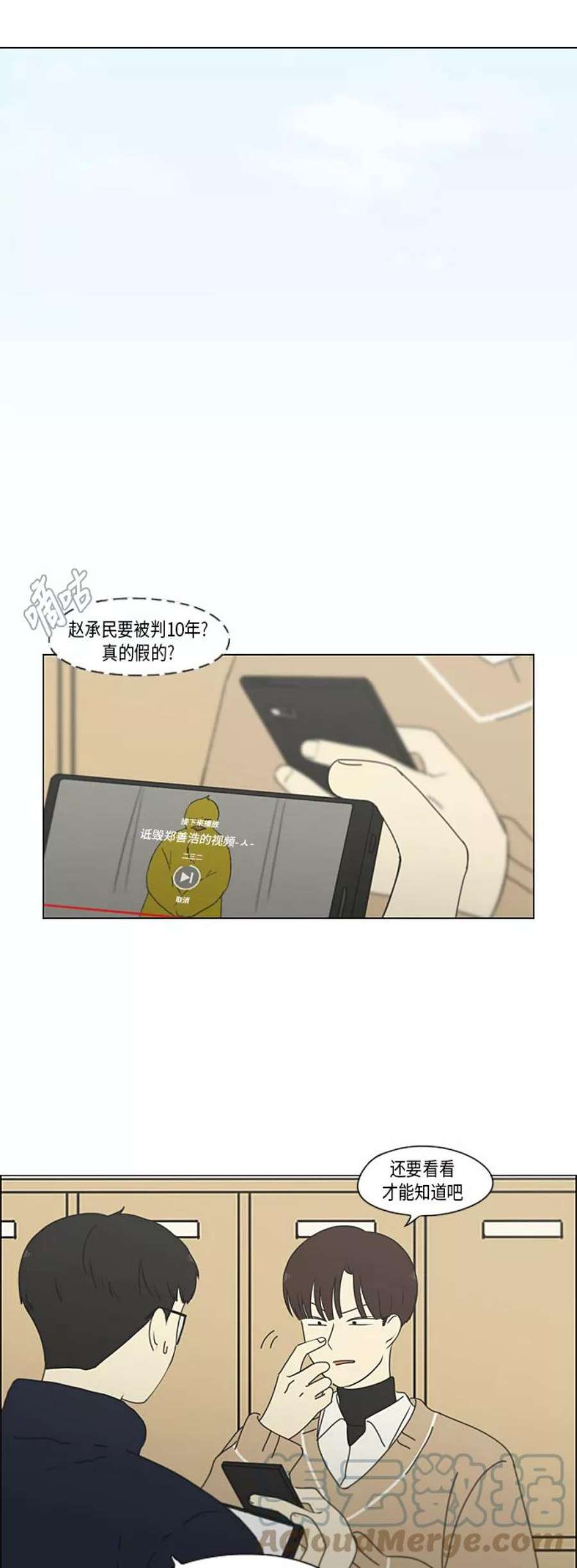 恋爱革命漫画,[第314话] 了解多少就看到多少 19图