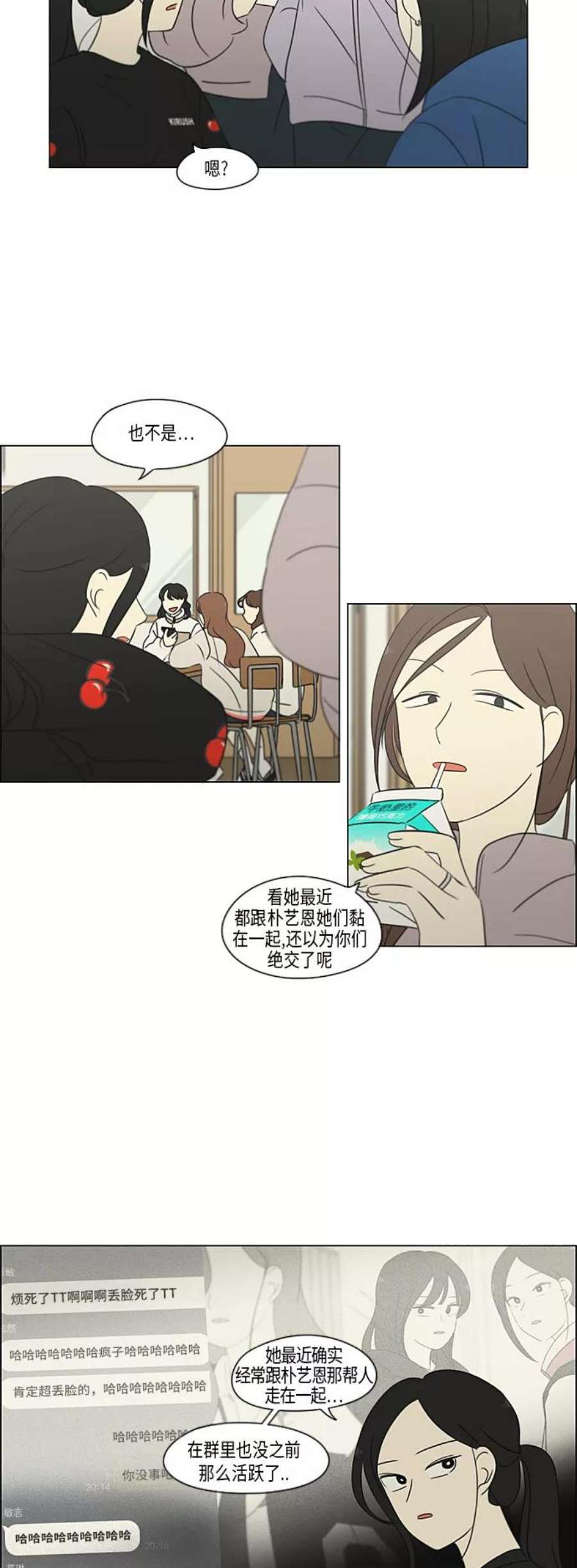 恋爱革命漫画,[第314话] 了解多少就看到多少 24图