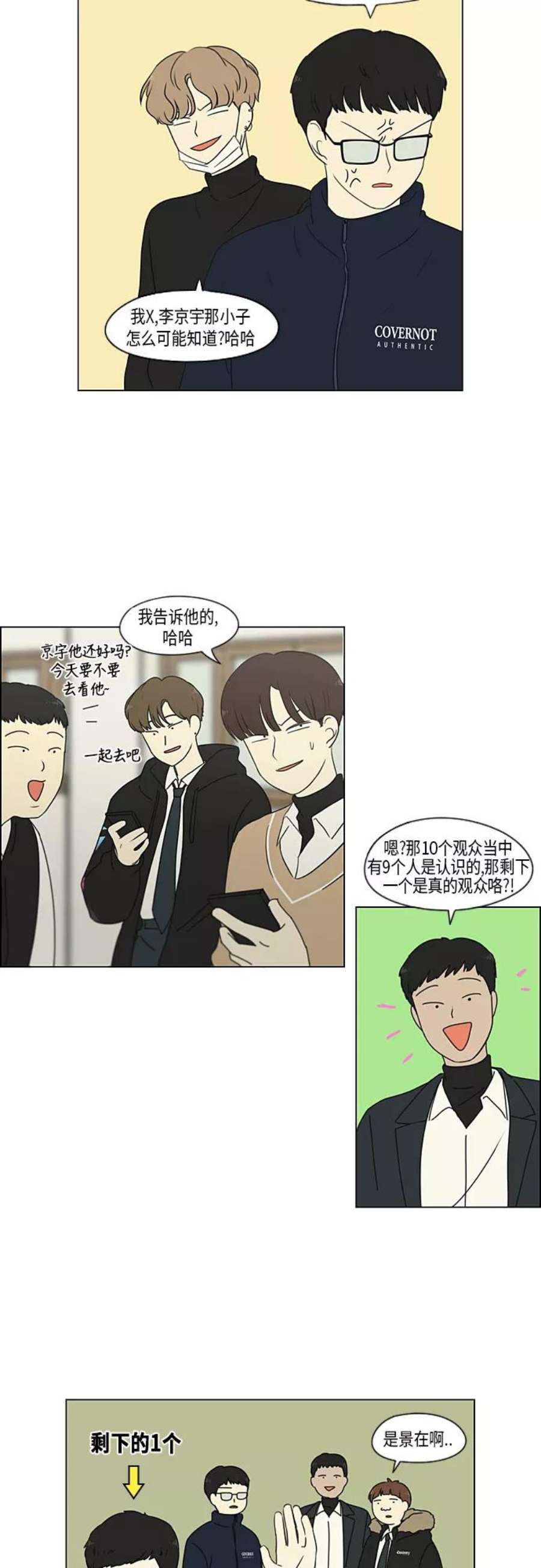 恋爱革命李京宇最后和谁在一起了漫画,[第315话] 真实游戏 24图