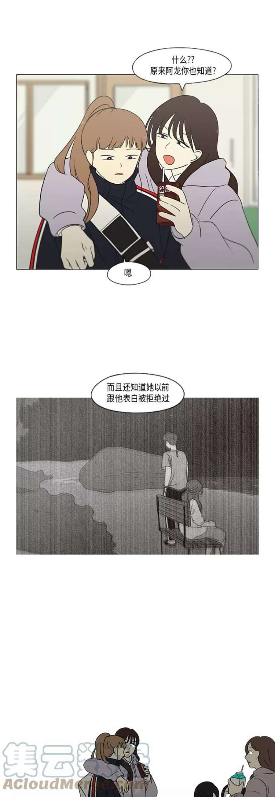 恋爱革命李京宇最后和谁在一起了漫画,[第315话] 真实游戏 7图