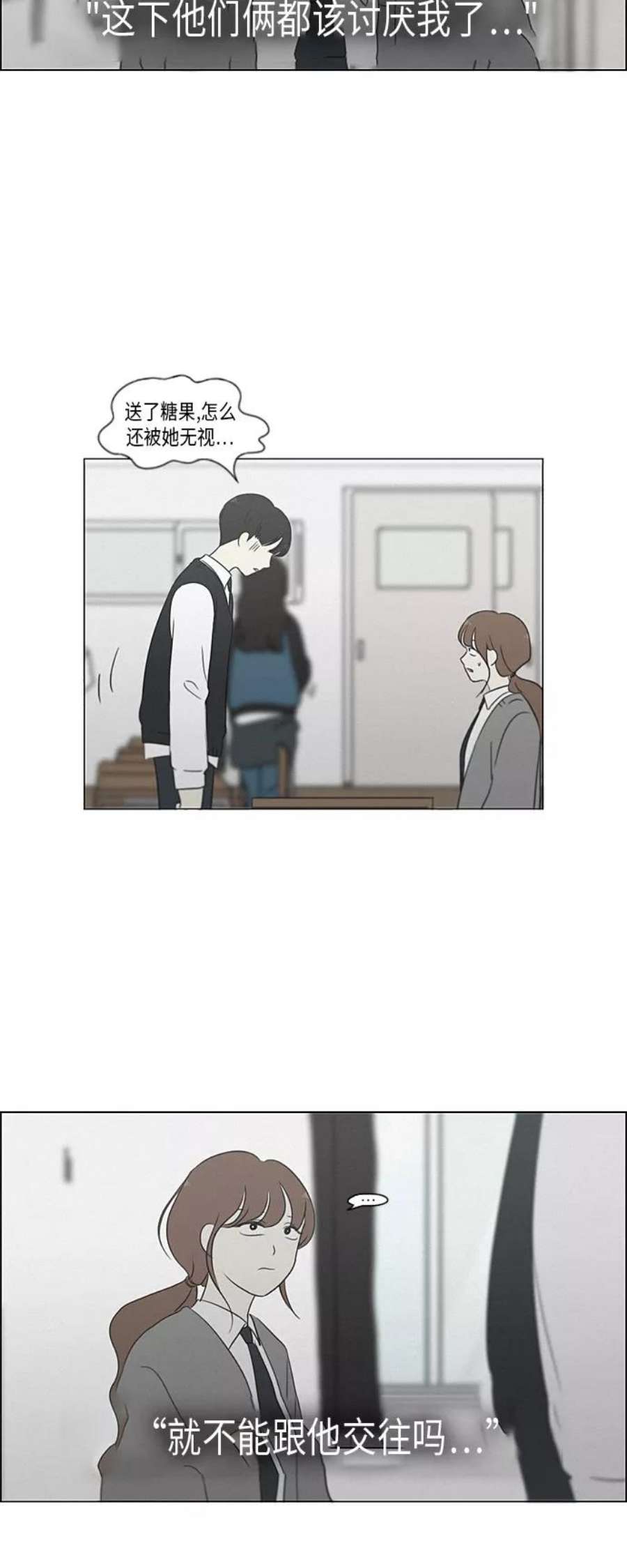 恋爱革命漫画,[第318话] The Memory 48图