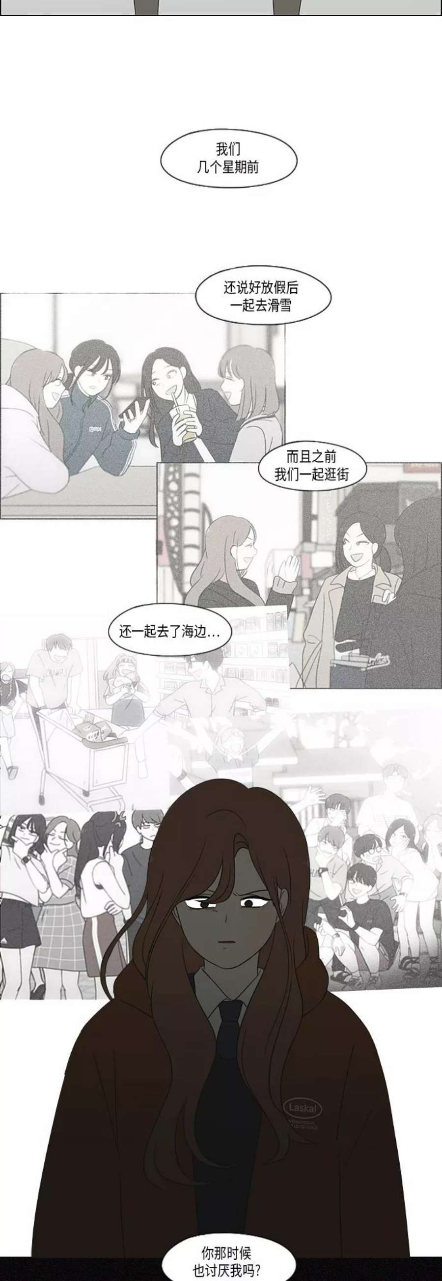 恋爱革命漫画,[第318话] The Memory 11图