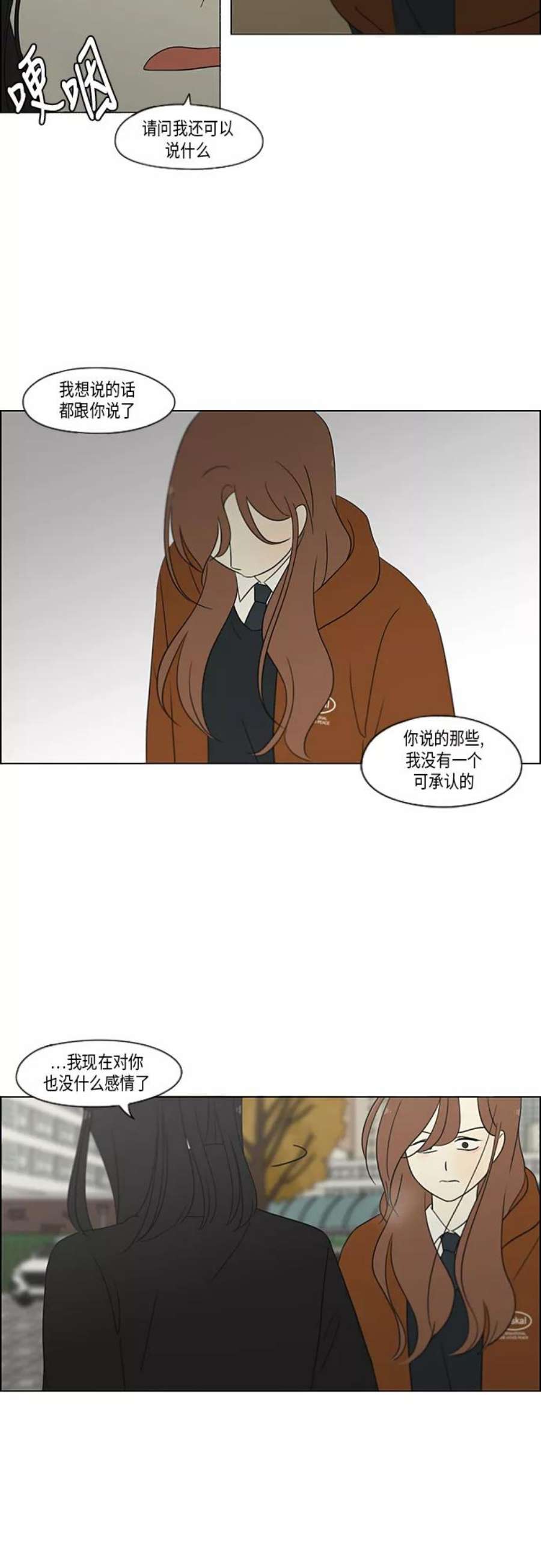 恋爱革命漫画,[第318话] The Memory 18图