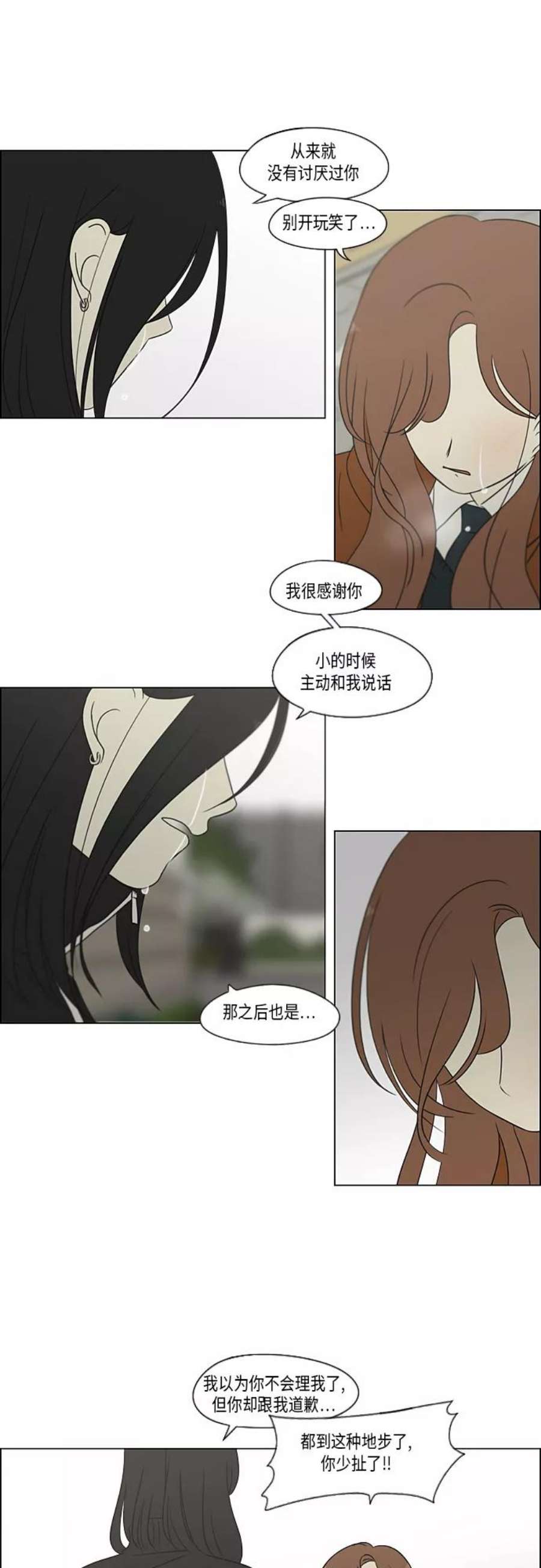 恋爱革命漫画,[第318话] The Memory 6图