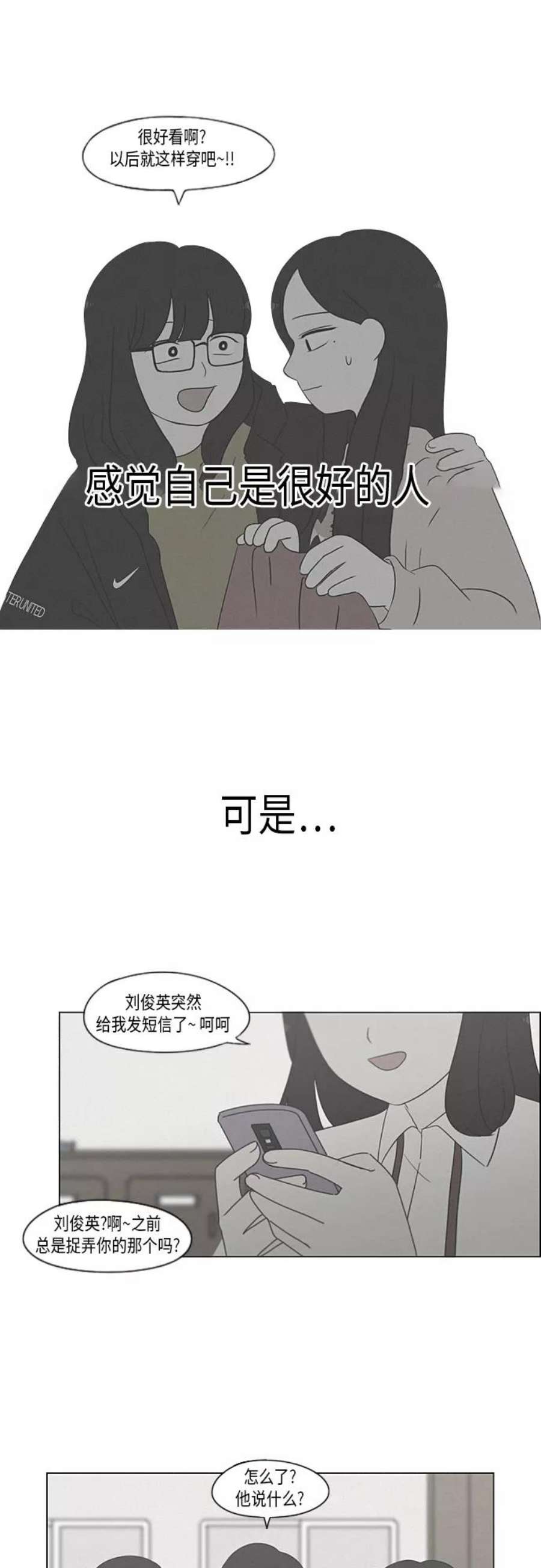 恋爱革命漫画,[第318话] The Memory 32图