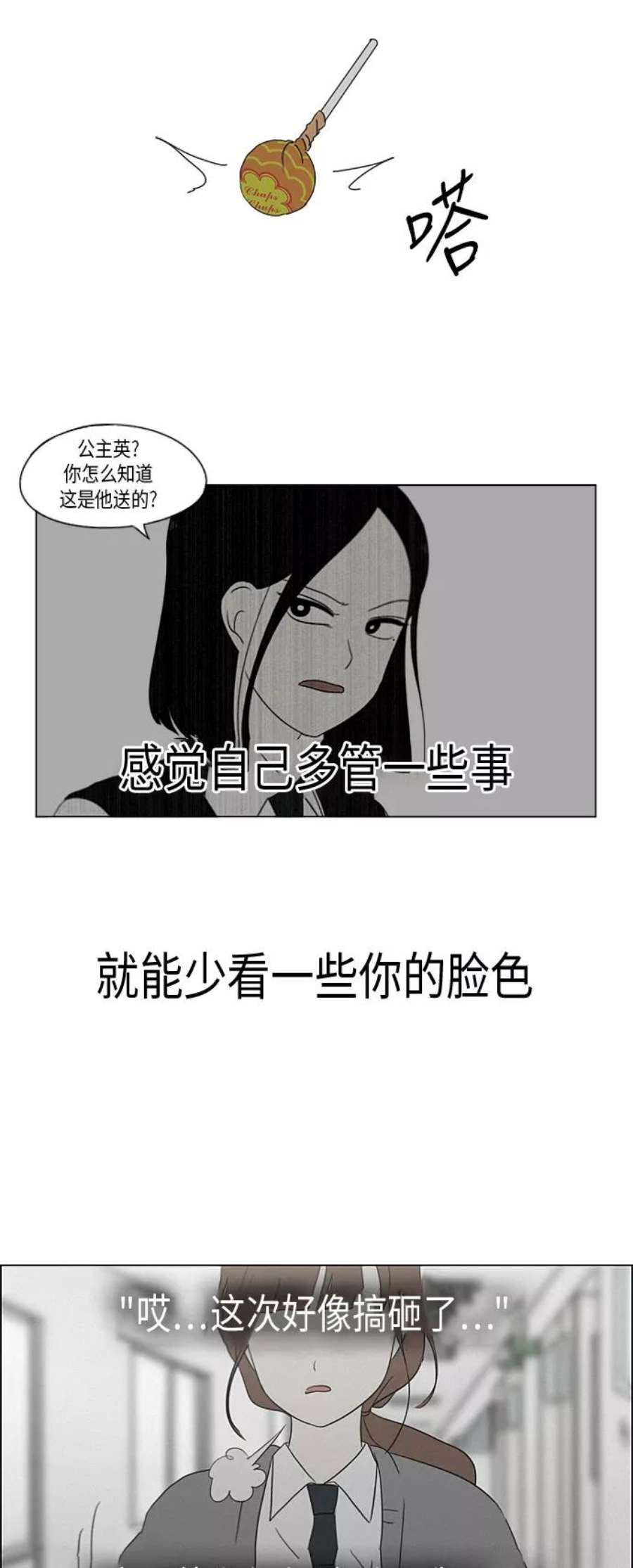 恋爱革命漫画,[第318话] The Memory 47图