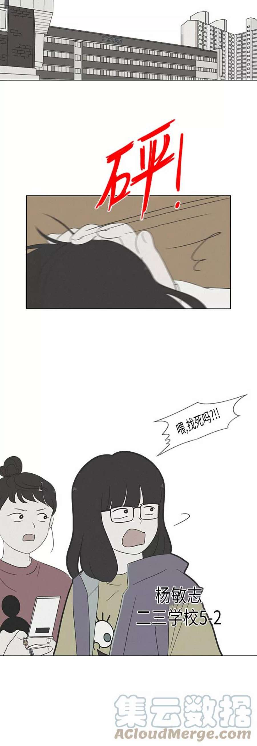 恋爱革命漫画,[第318话] The Memory 25图