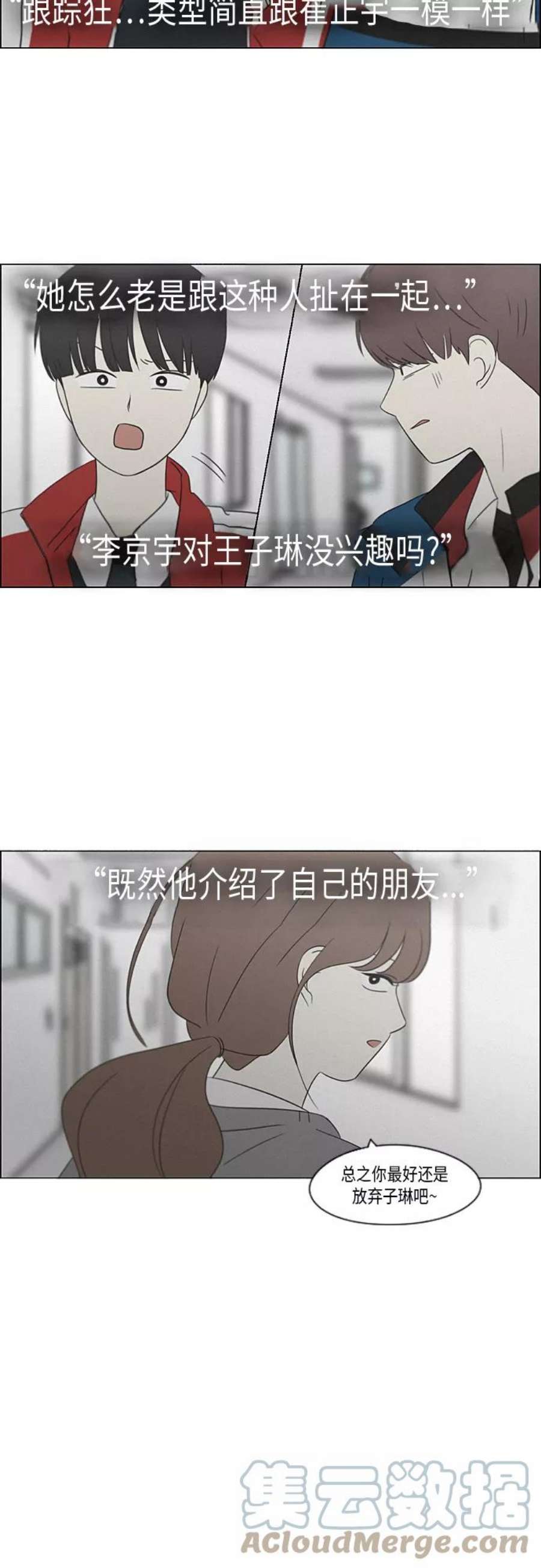 恋爱革命漫画,[第318话] The Memory 46图