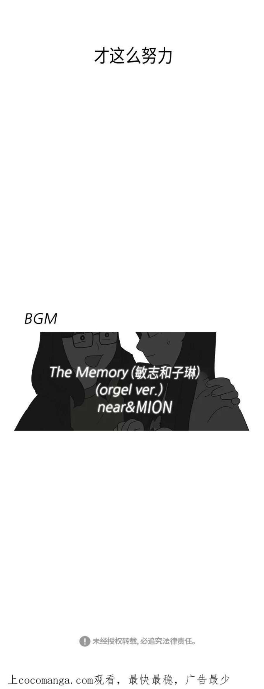 恋爱革命漫画,[第318话] The Memory 51图