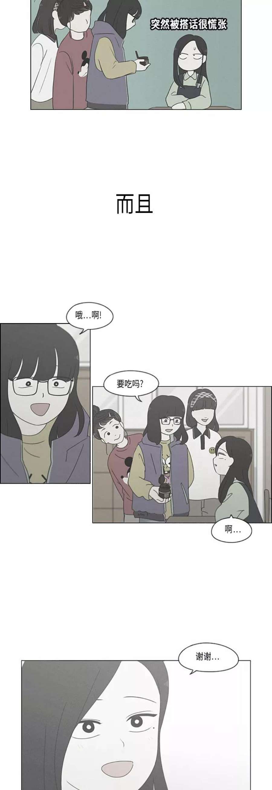 恋爱革命漫画,[第318话] The Memory 30图