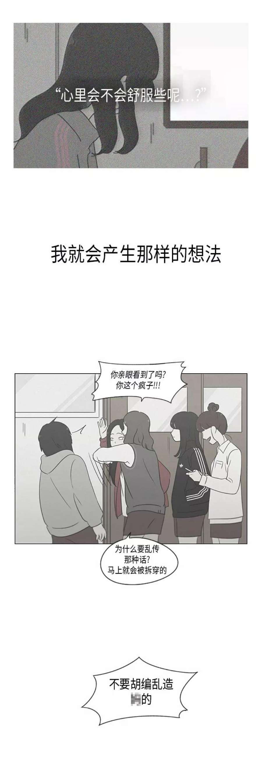 恋爱革命漫画,[第318话] The Memory 39图