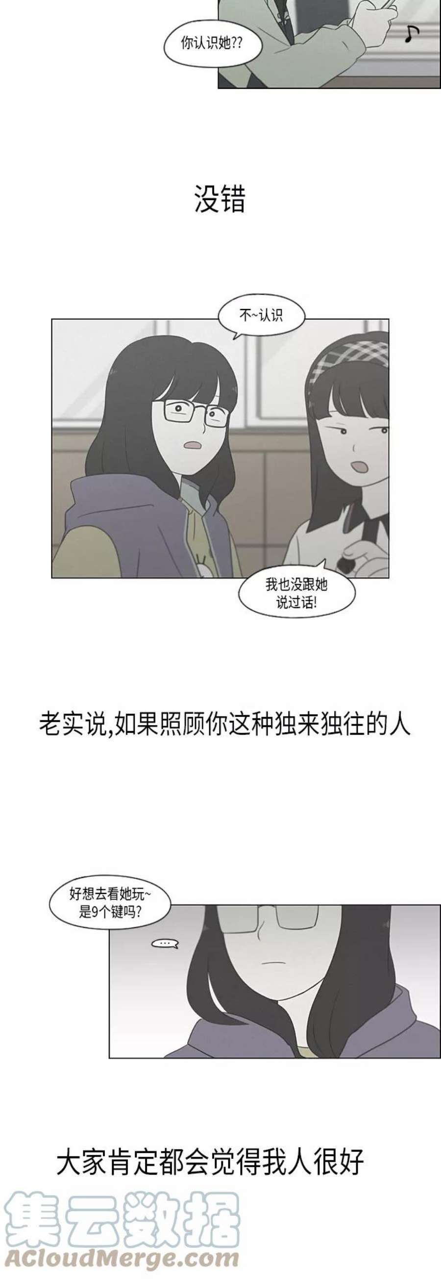 恋爱革命漫画,[第318话] The Memory 28图