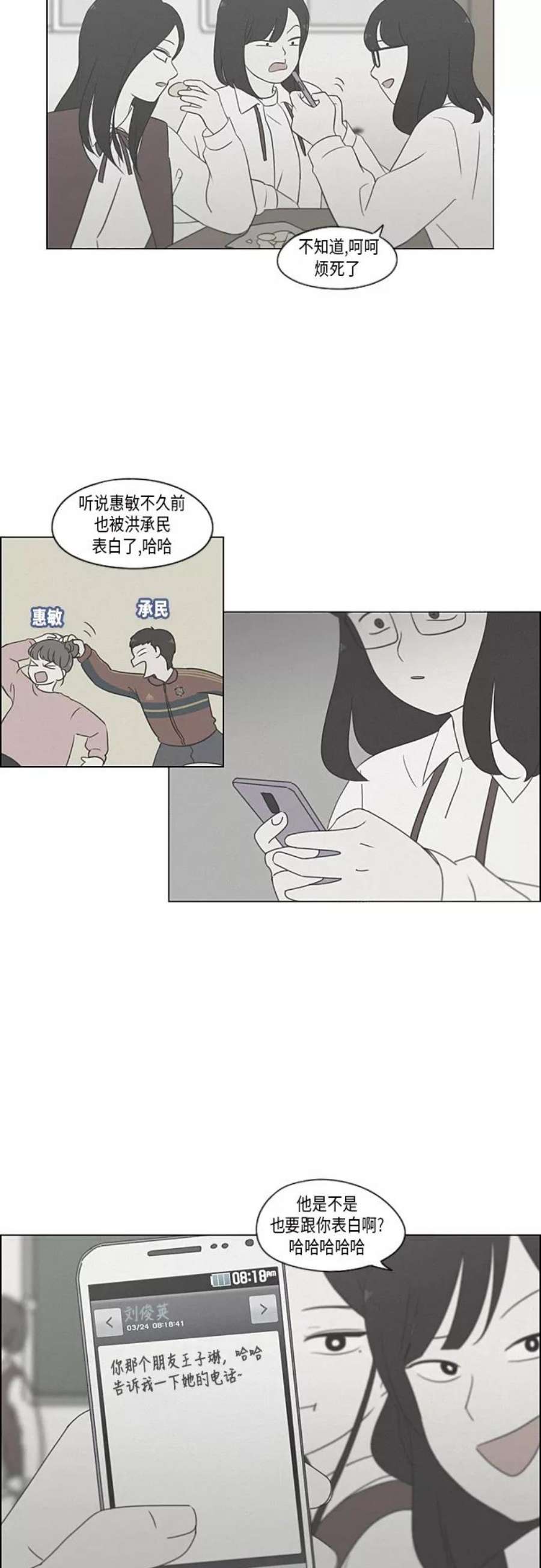 恋爱革命漫画,[第318话] The Memory 33图