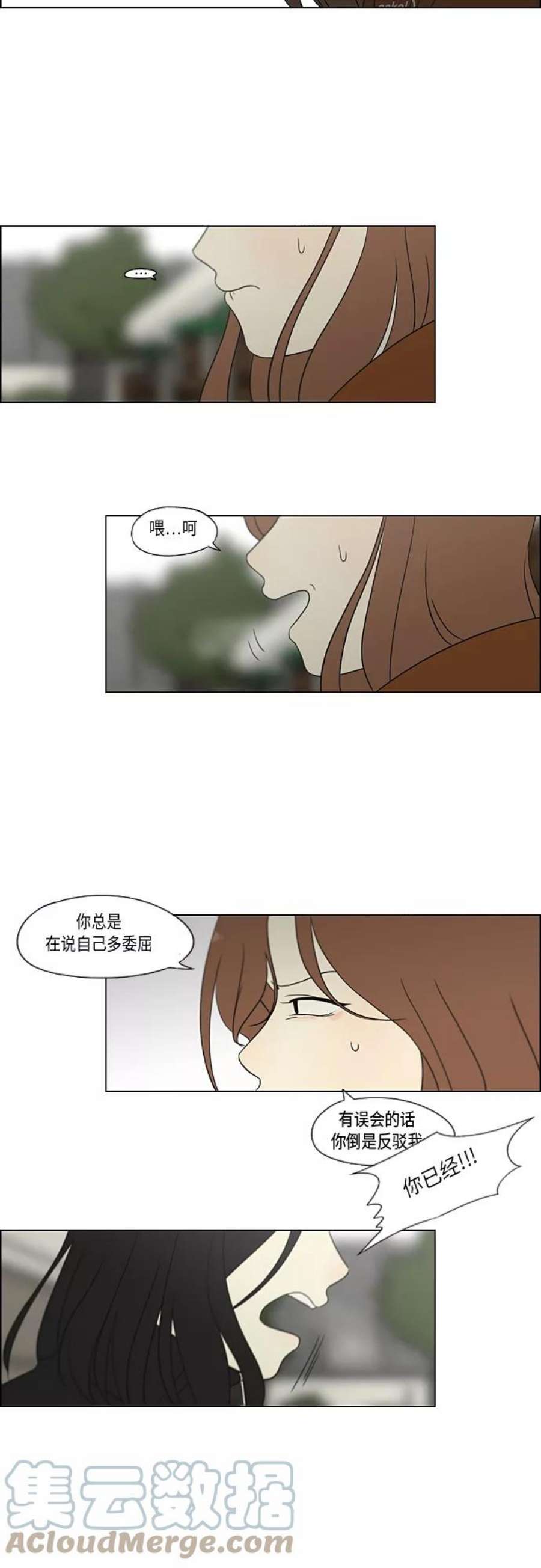 恋爱革命漫画,[第318话] The Memory 16图