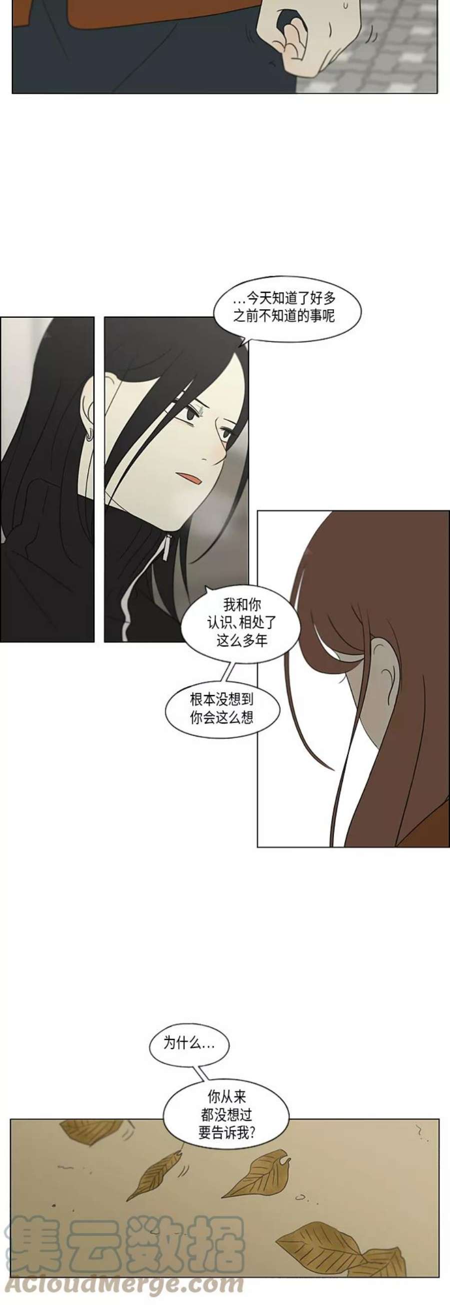 恋爱革命漫画,[第318话] The Memory 13图