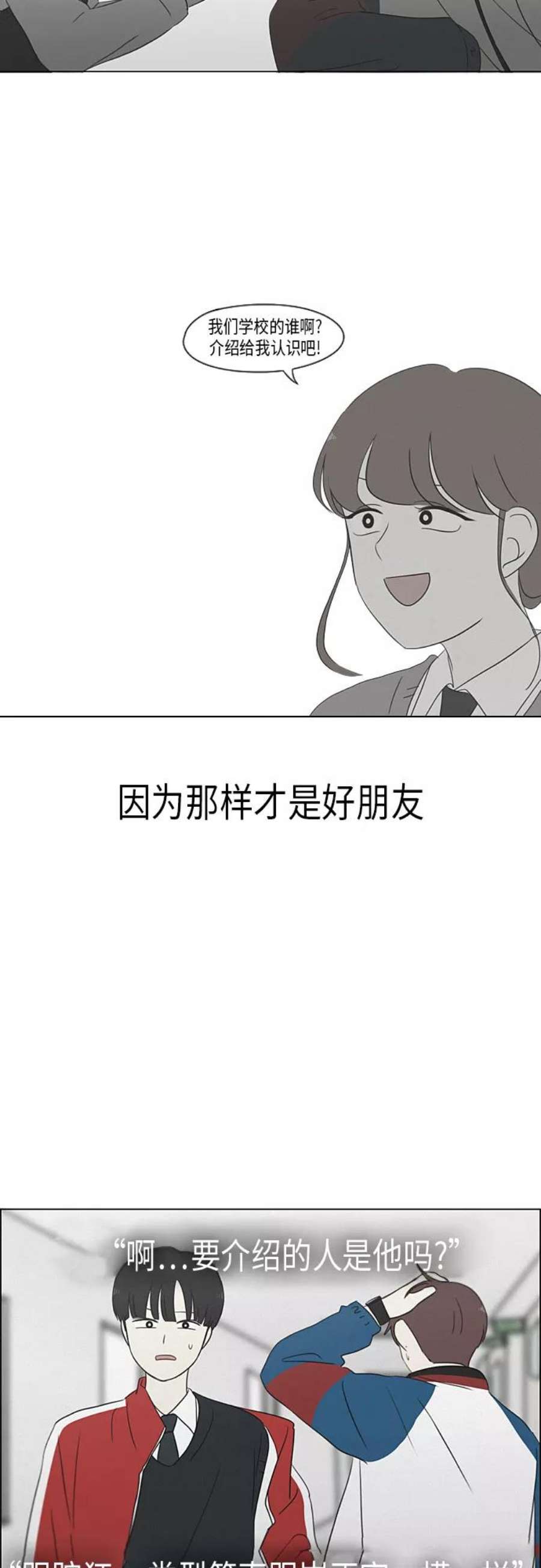 恋爱革命漫画,[第318话] The Memory 45图