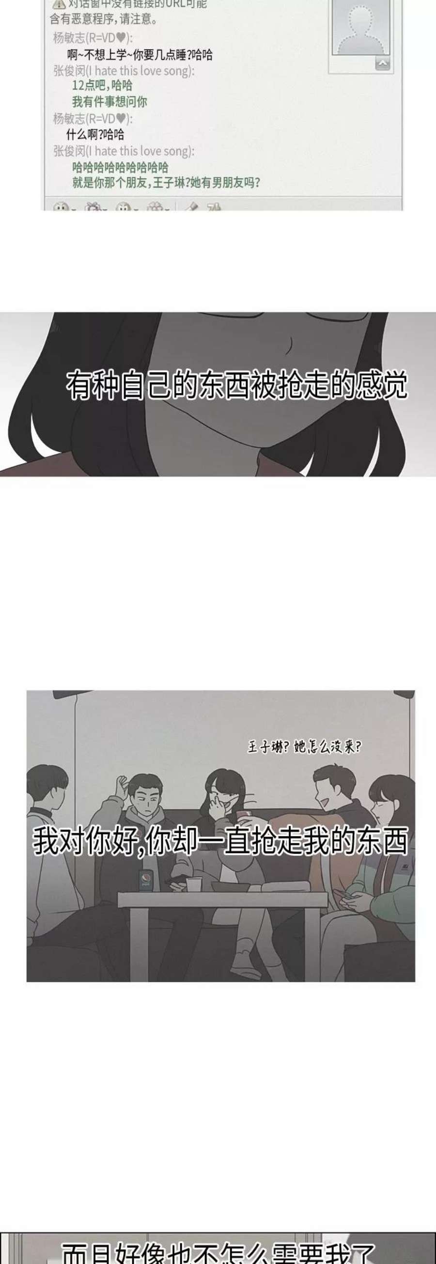 恋爱革命漫画,[第318话] The Memory 35图