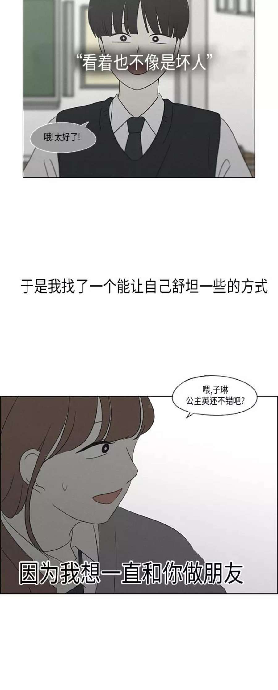 恋爱革命漫画,[第318话] The Memory 50图