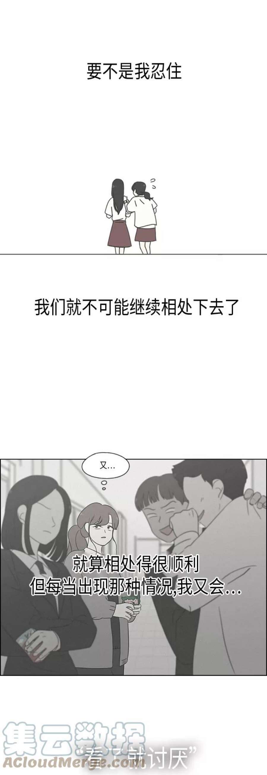 恋爱革命漫画,[第318话] The Memory 43图