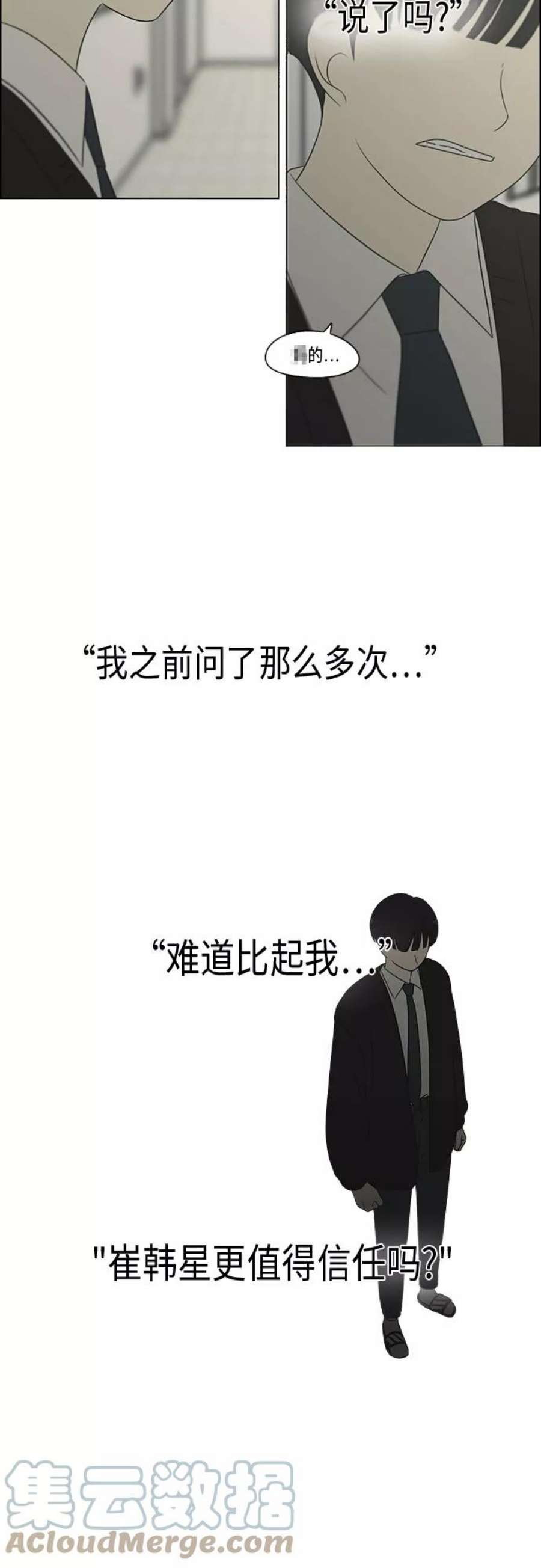 恋爱革命演员表漫画,[第319话] 不稳定 31图